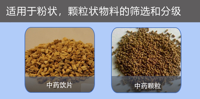 药物振动筛